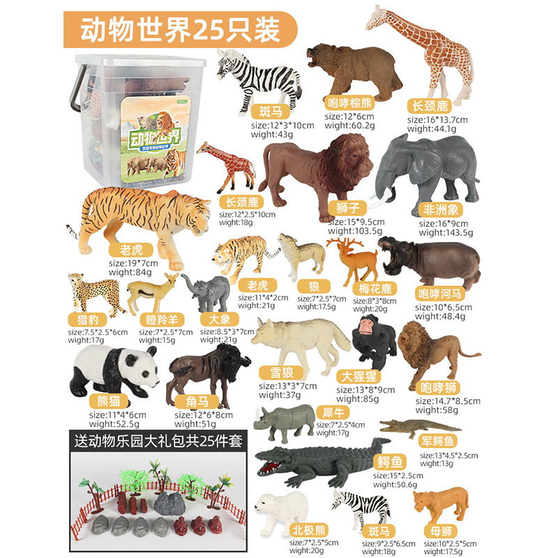 SKU-02-50件套桶装野生动物2kg.jpg