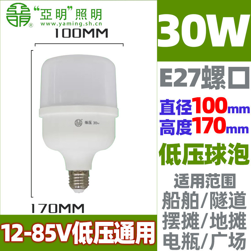 Yamin bombilla LED de bajo voltaje 12V24V36V ahorro de energía bombilla de iluminación CC máquina herramienta sitio de construcción bombilla de batería de mercado nocturno