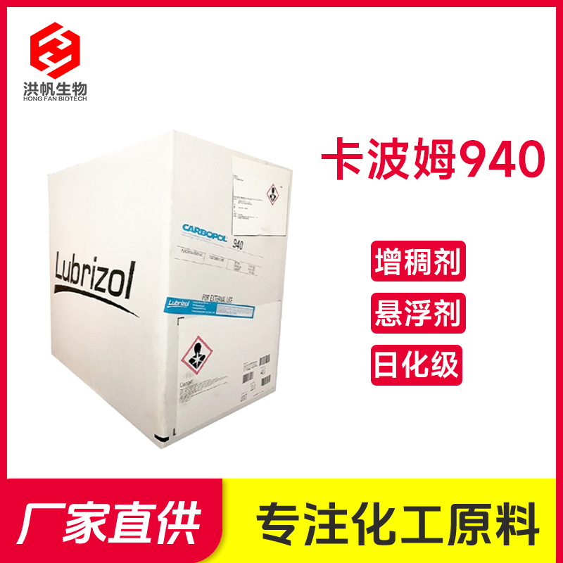 卡波姆940聚丙烯酸免洗洗手液凝胶增稠剂悬浮剂化妆品级原料
