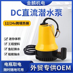 Dc 12/24Vポンプクロスボーダー小型庭園家庭用菜園散水ポンプ潜水ポンプ船倉ヨット排水ポンプ