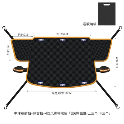 Car snow shield Windshield, Frost-Proof, Anti-Freeze, Anti-Snow Cover - 5060c-oxford-cloth-front-magnet-snow-shield-orange-edging-strip-orange-reflective-strip