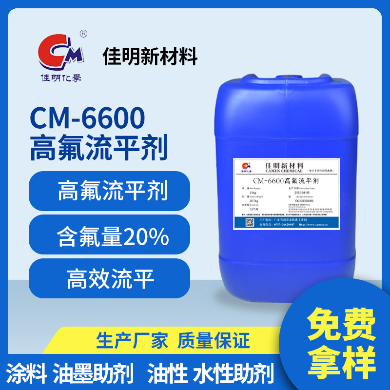 厂家批发氟碳改性流平剂 家具漆木器漆流平剂 涂料流平剂防缩孔