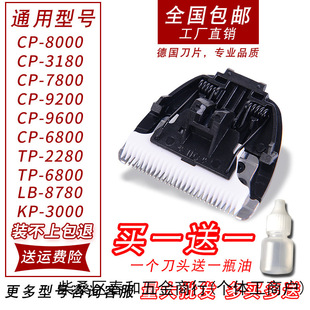 Suitable for Kedez Electric Clipper Cutter Head Special Front CP7800 8000 6800 Pet Electric Clipper Universal Accessories