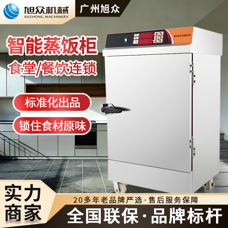 多功能蒸饭车商用电蒸箱全自动蒸饭机蒸米饭馒头食堂微电脑蒸饭柜