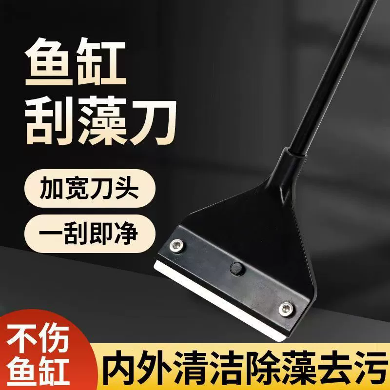 Скребок для удаления водорослей из аквариума, инструмент для аквариумных растений, скребок для аквариума, выдвижной скребок для удаления водорослей