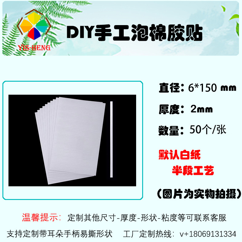 Tarjeta para niños transfronteriza hecha a mano bricolaje esponja adhesivo cuadrado de alta viscosidad tira larga espuma eva blanca película de doble cara