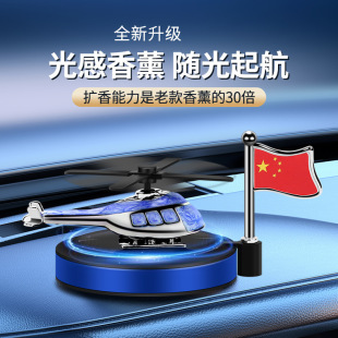 Car perfume car aromatherapy car odor removal lasting fragrance light fragrance solar helicopter decoration