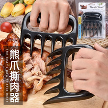 塑料熊爪分肉器熟食分切器创意撕肉器熊掌熊爪叉bbq烧烤工具