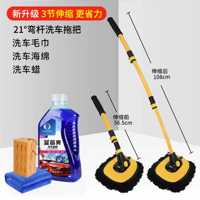Car cleaning tools, Car wash mop does not hurt - 21three-stage-bent-rod-mop-sponge-towel-water-wax