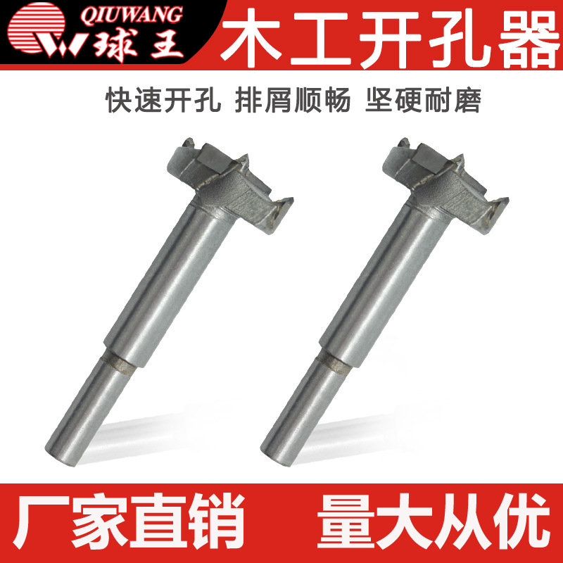 木工开孔器规格齐全16-60MM坚硬耐磨厂家批发快速发货