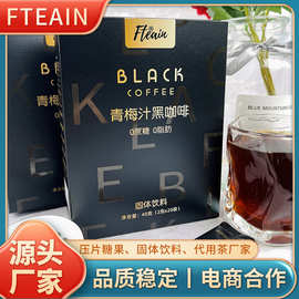 fteain同款 black青梅汁黑咖啡 青梅果粉速溶黑咖啡2g*20包批代发