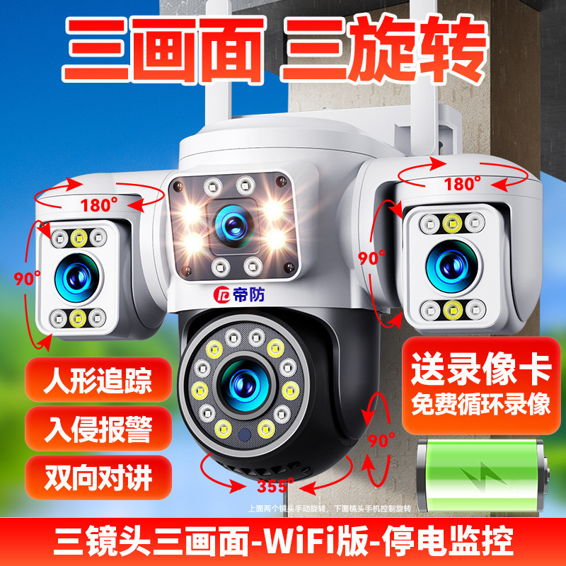 摄像头无线手机远程监控器家用室外高清夜视360度无死角摄影|undefined