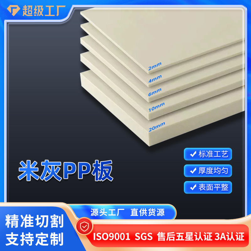 定制米灰pp板塑料板聚丙烯防水防腐蚀耐酸碱工程垫板水箱板硬板
