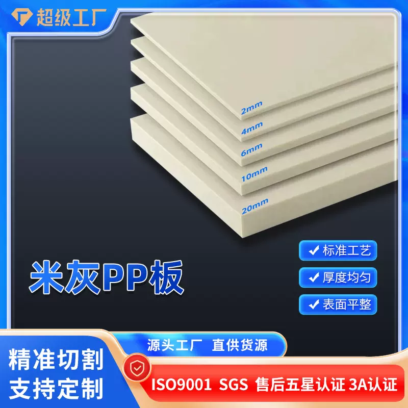 定制米灰pp板塑料板聚丙烯防水防腐蚀耐酸碱工程垫板水箱板硬板