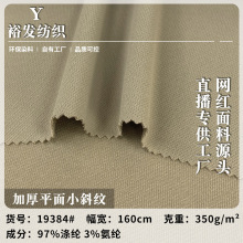 斜纹350g针织布 涤氨拉架平面卫衣布 潮牌弹力休闲裤面料 现货