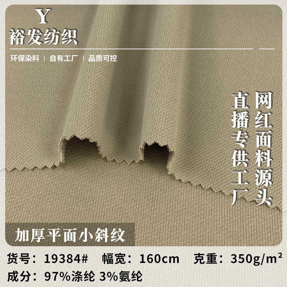 斜纹350g针织布 涤氨拉架平面卫衣布 潮牌弹力休闲裤面料 现货