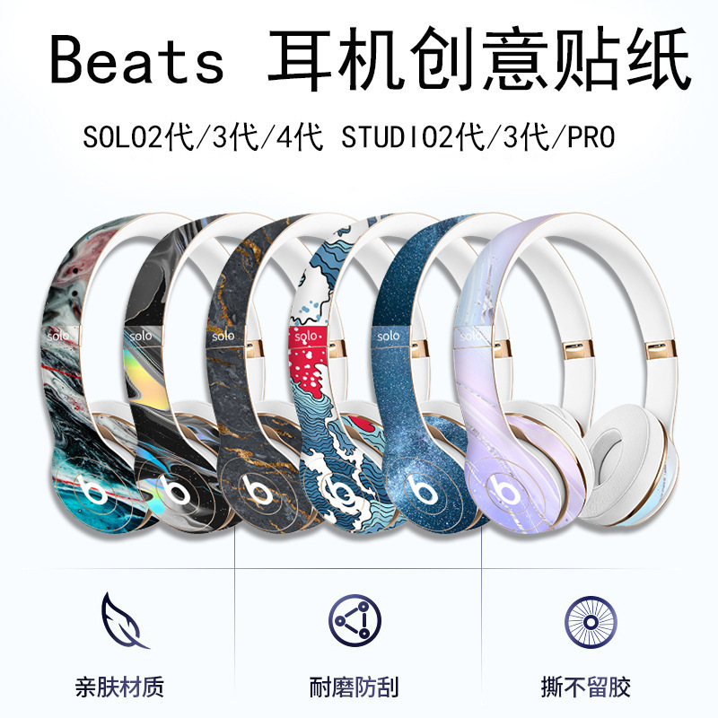 Suitable for Beats Solo4/3/2 Bluetooth Headset Sticker Film Studio2/3/Pro Sticker Protective Film Suitable for Beats Solo4/3/2 Bluetooth Headset Sticker Film Studio2/3/Pro Sticker Protective Film