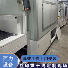 定制隧道烘干炉厂家五金塑胶烘干固化设备不锈钢丝印烘干线加工