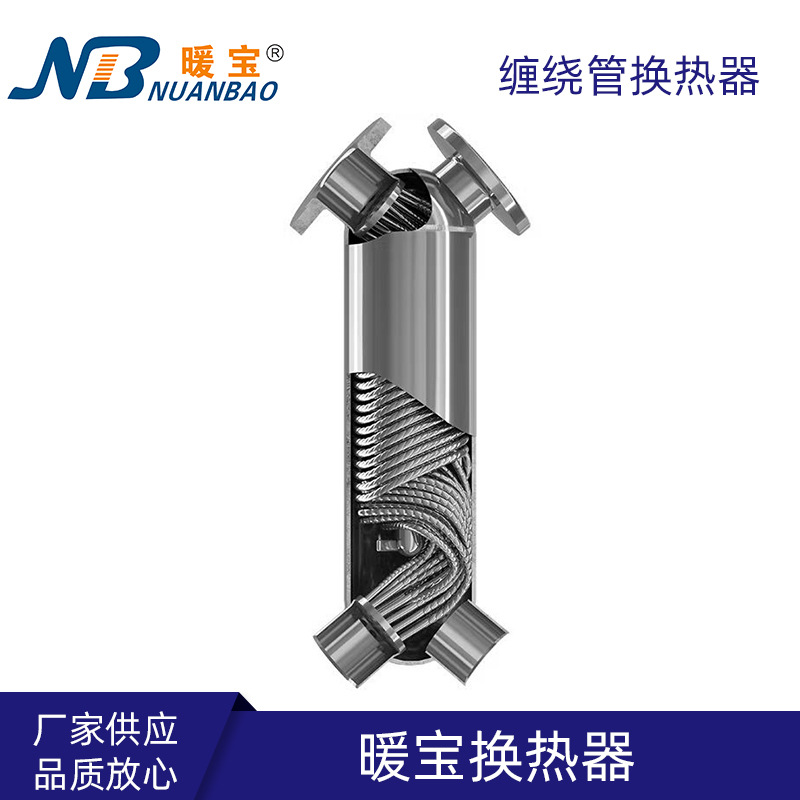厂家供应缠绕管式换热器套管式列管式螺旋式节能