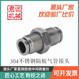 Card sleeve change quick insertion pneumatic partition plate through plate through quick insertion connector 304 stainless steel PK6-6 8 10 12mm