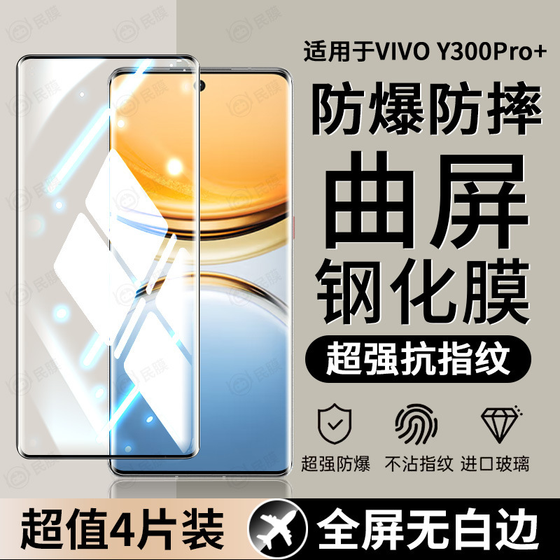 Suitable for Vivoy300Pro+ Tempered Film Bbk Y200/Y100/Y78+ Curved Screen Tempered Film Plus Ultra Clear