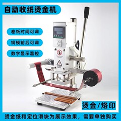 手動小型箔押し機自動収紙皮革プリントノート商標砥石圧印アルファベット圧痕機