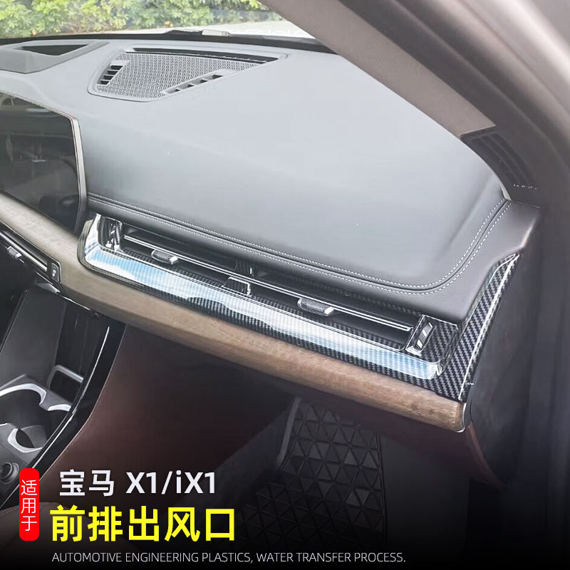 Suitable for 23-25 Models of Bmw X1/Ix1 Central Control Air Outlet Panel Decorative Frame Interior Modification Car Accessories