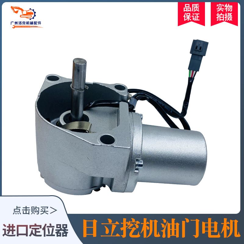 挖掘机适用日立油门马达EX ZAX60 70 120 200 330-3-6-5油门电机