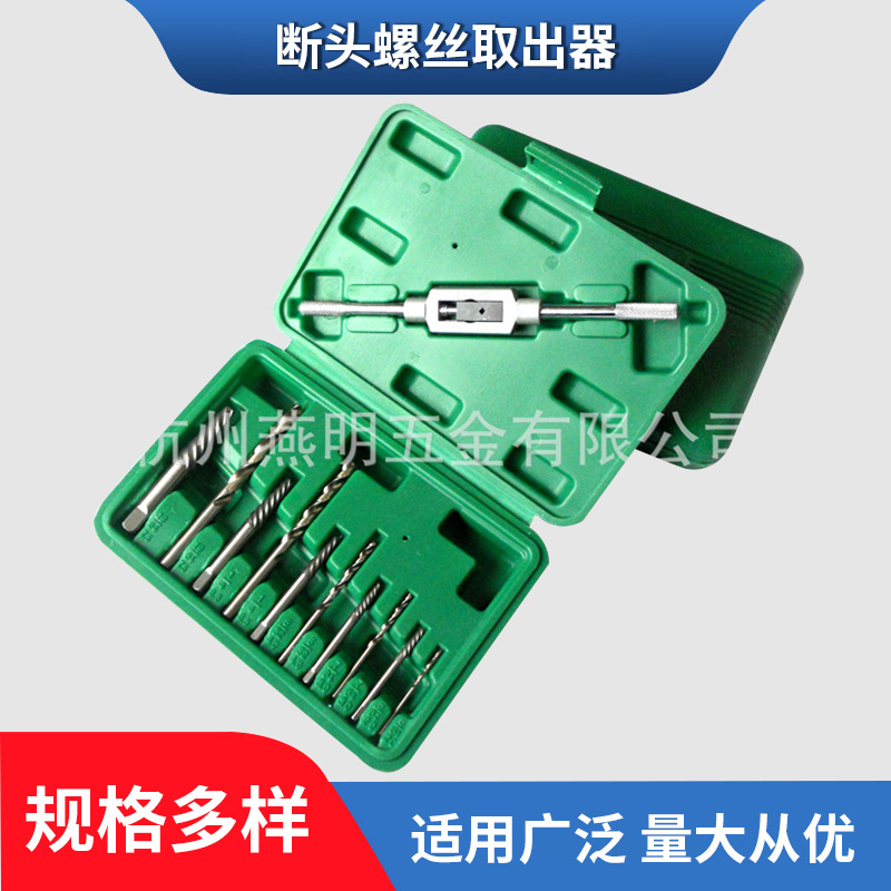 厂家热销 11件套断头螺丝取出器钻头套装 粗牙组合套装 本色