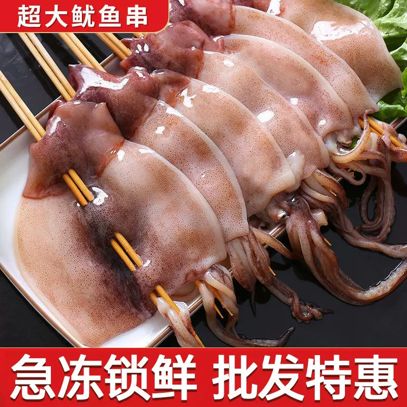 铁板鱿鱼半成品串批发烧烤大炸串新鲜冷冻商用串聚会零食网红代发