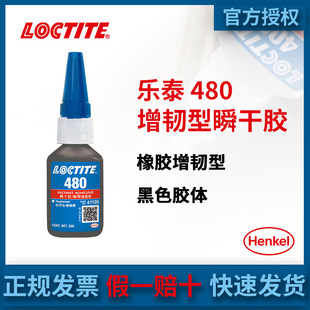 �h��LOCTITE��̩480���z���g���͝����z����PVC��ɫ˲���zˮ20G