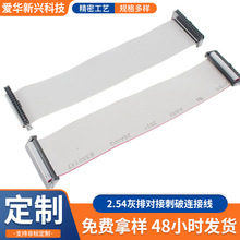 厂家2.54刺破式idc灰排连接线 机箱主板电路板信号传输连接器