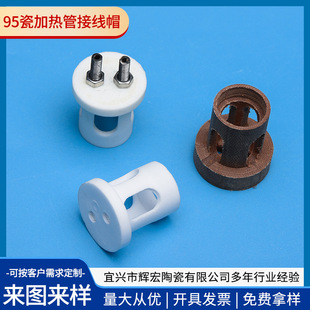 Factory wholesale ceramic wiring board wiring cap 95 porcelain high frequency porcelain insulator heating tube ceramic fittings
