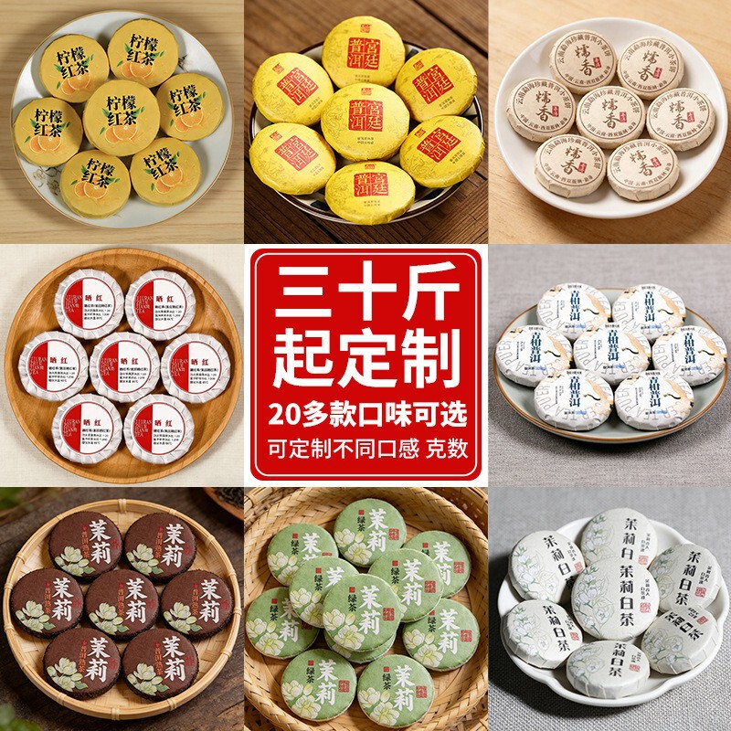 Individually Packaged Yunnan Pu'Er Tea, Raw Tea, Cooked Tea, Small Tea Cakes, Tangerine Peel Pu'Er, White Tea, Portable Tea for Personal Consumption, Suitable for Stall Sales