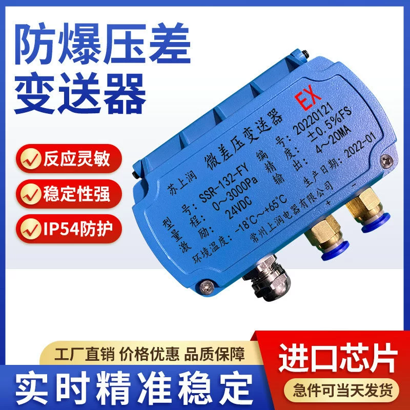 Взрывозащищенный датчик давления ветра, манометр перепада давления, манометр перепада микродавления, датчик перепада давления 4-20MA0-10V