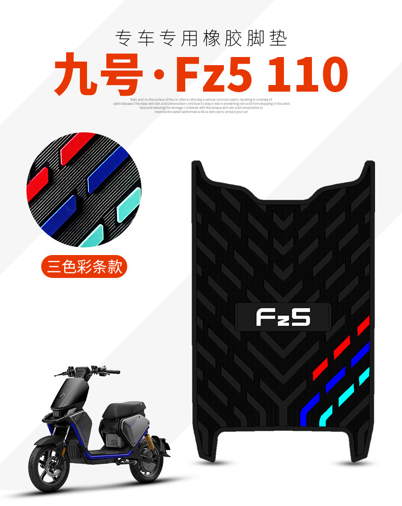 Suitable for No.9 Fz5 electric vehicle foot mat, No.9 Fz5 110 modification accessories, rubber pedal mat, waterproof mat