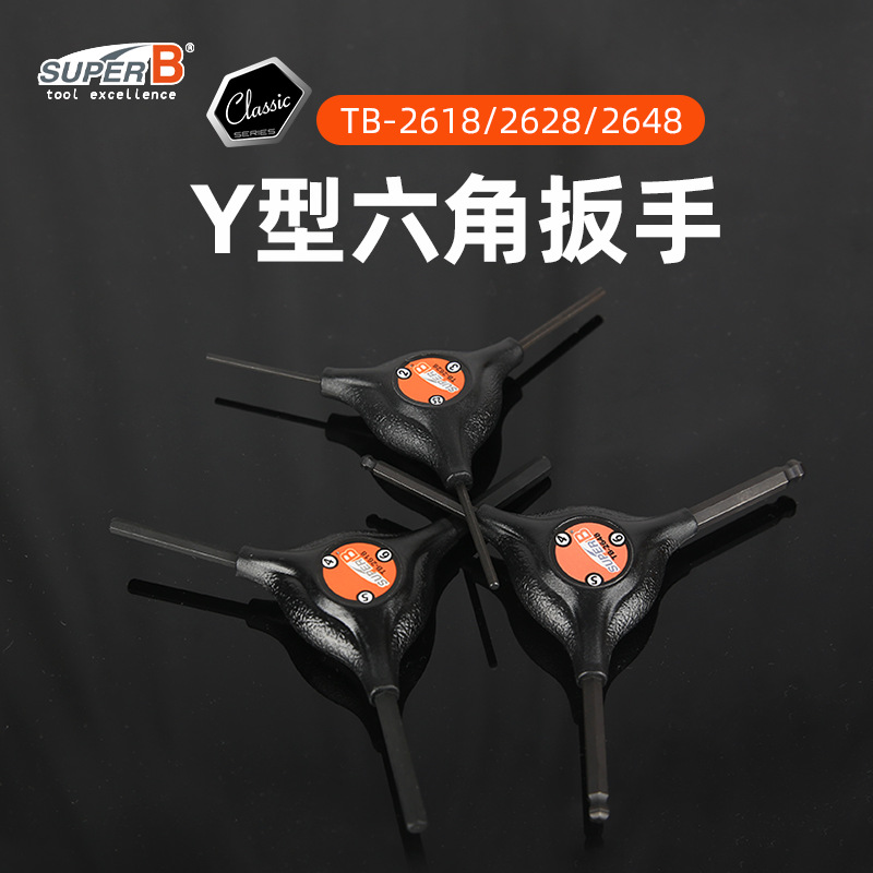 SUPER B保忠 台湾自行车Y型六角扳手 公路车山地车便携维修工具