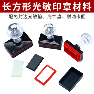 Hongyu Photosensitive Seal Material Scenic Spot Cultural and Creative Check-In Seal Material Wholesale Edge Sealing Photosensitive Pad Rectangular Crystal Handle