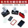 长方形封边打卡景区印材