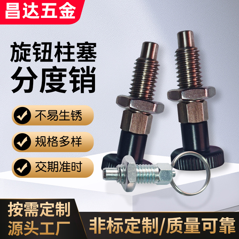 拉环分度销旋钮柱塞自锁型不锈钢弹簧定位销复位型分度销粗牙螺纹