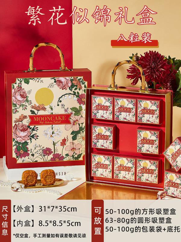 中秋月饼礼盒包装礼品8粒档节送礼轻奢空子2025年新款6级|undefined