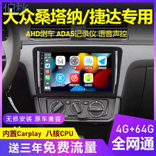 pzz大众新桑塔纳捷达专用导航大屏中控车载显示屏原车倒车影像一