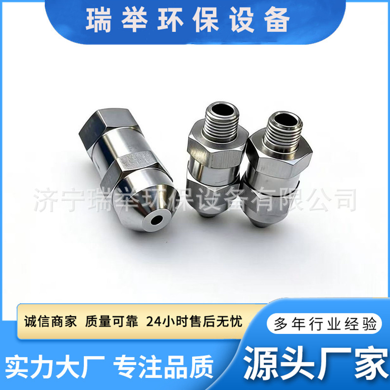 工业耐高温耐腐蚀高压清洗喷淋头 不锈钢窄角实心锥分体喷雾喷嘴