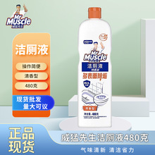 威猛先生洁厕液洁厕剂除厕剂卫生间马桶清洁剂除垢清香480g