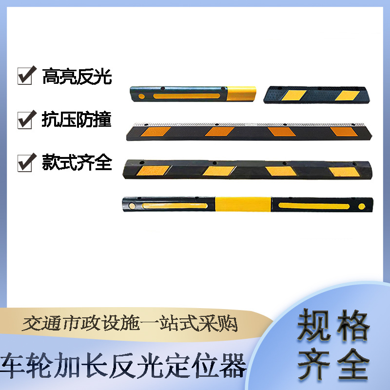 交通设施停字橡胶挡车器车库加长反光定位器小区停车场地面阻车器