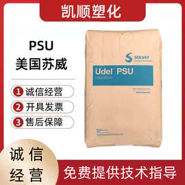 PSU 美国苏威P-3500 -1700 P-1720 耐热级 增强级 汽车部件