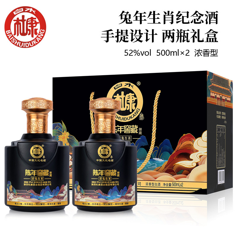 白水杜康酒御藏卯兔纪念款52度500ml*2瓶手提礼盒白酒批发 工厂供