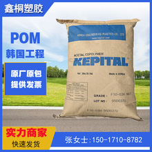 POM 韩国工程塑料 TX-11H 中粘度 注塑级 耐磨 塑胶颗粒 聚甲醛