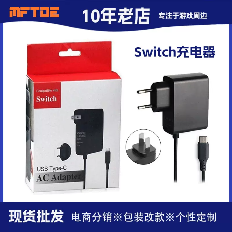 任天堂SWITCH火牛 switch充电器 switch火牛适配器switch游戏配件