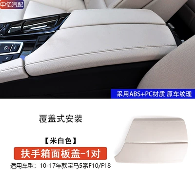 Armrest box: Central Control Armrest Box Cover - f10f18-armrest-box-cover-protective-cover-off-white-1-pair